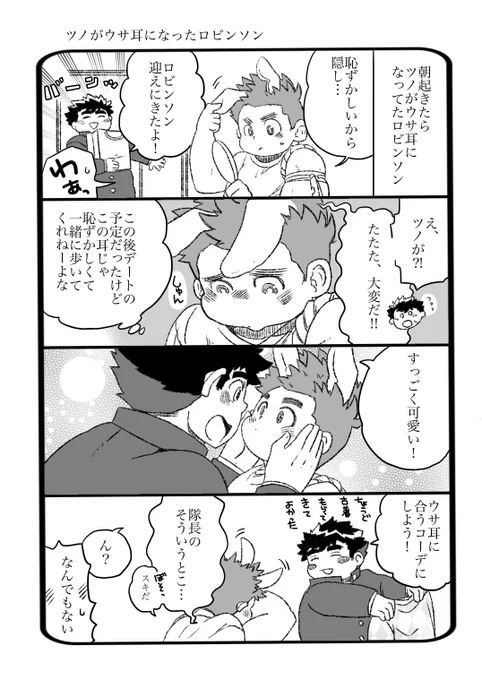 放サモ
ツノがウサ耳になったロビンソン 