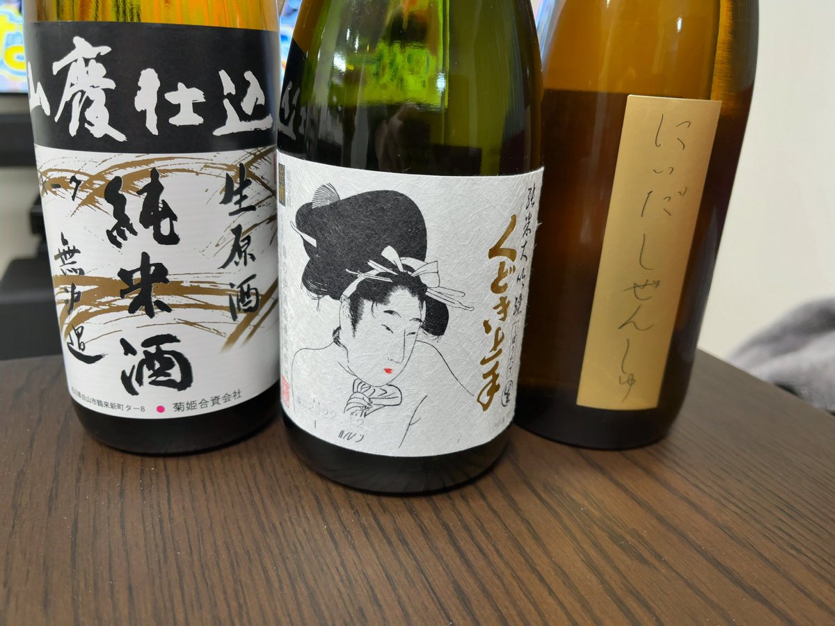 magicvox's tweet image. くどき上手、にいだしぜんしゅ、菊姫の3本で年始を乗り切る