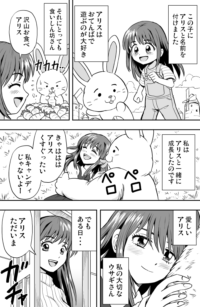 ウサギの秘密
#漫画が読めるハッシュタグ #創作漫画 