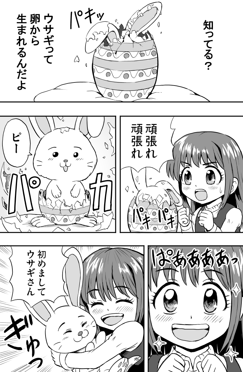 ウサギの秘密
#漫画が読めるハッシュタグ #創作漫画 