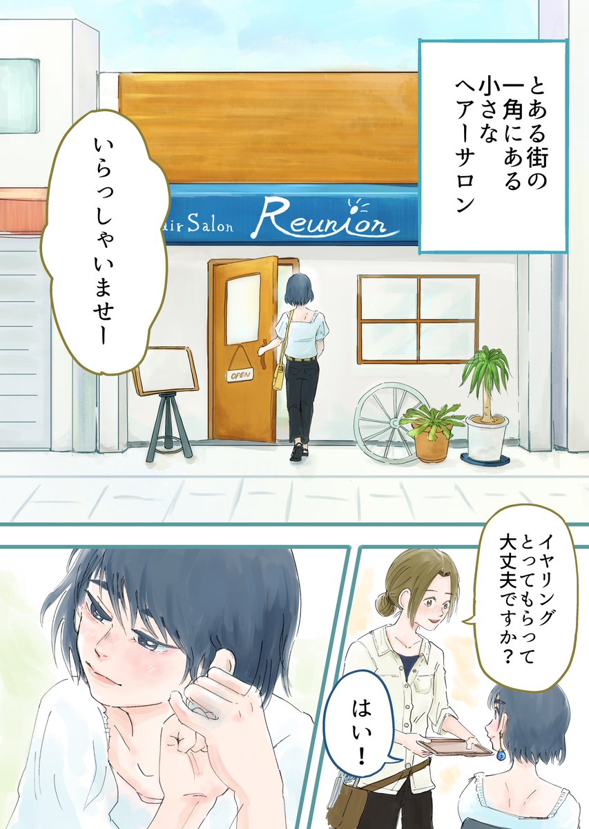 離れ離れになった二人と
片耳のイヤリングの話(1/3) https://t.co/Y4nbfmatax