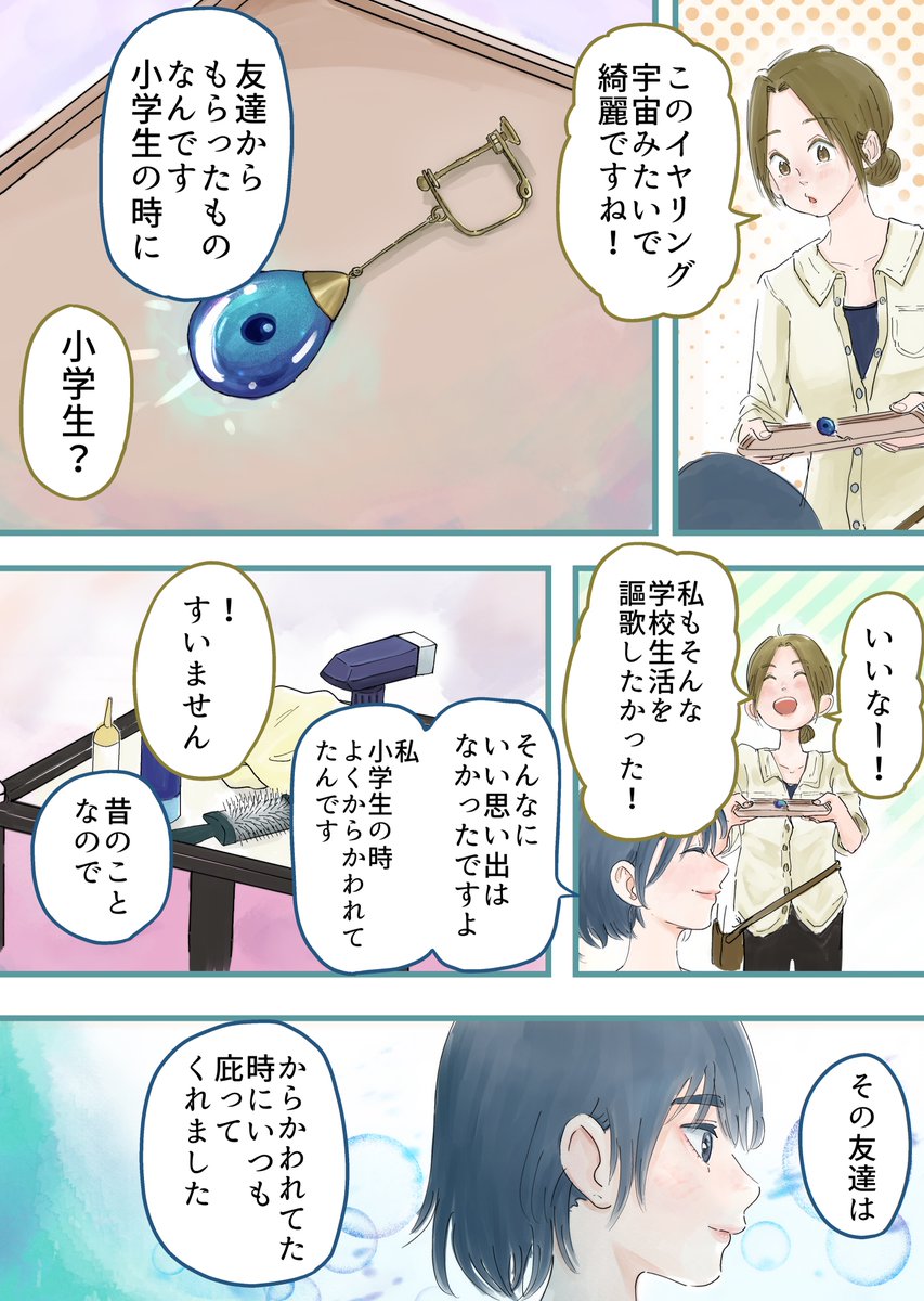 離れ離れになった二人と
片耳のイヤリングの話(1/3) https://t.co/Y4nbfmatax