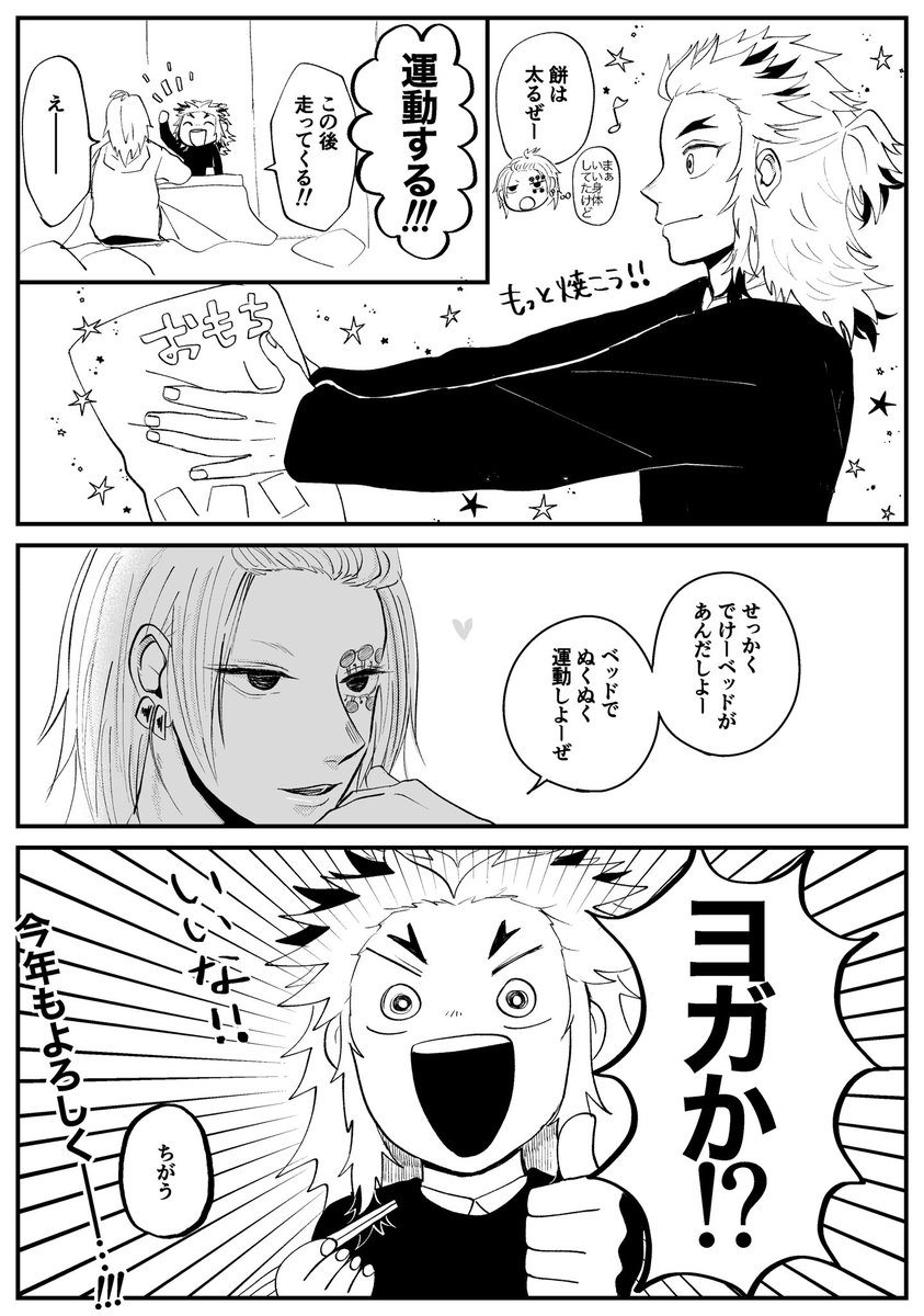 年始に2人でのんびりする話④【キ学/宇煉💎🔥】 