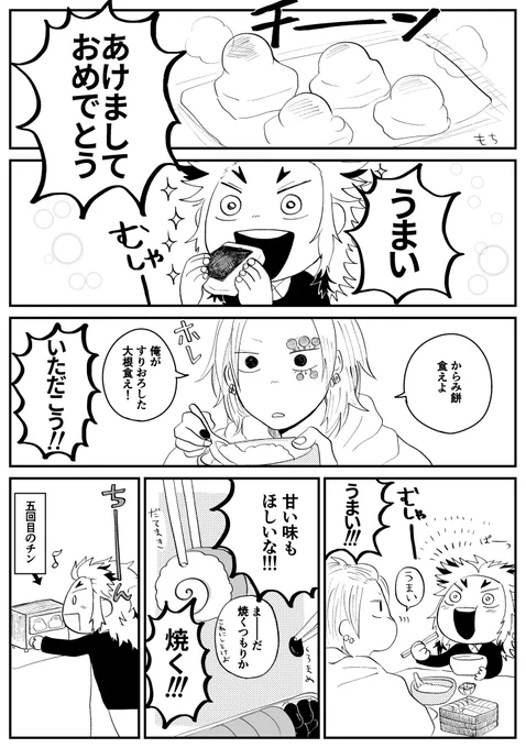 年始に2人でのんびりする話④【キ学/宇煉💎🔥】 