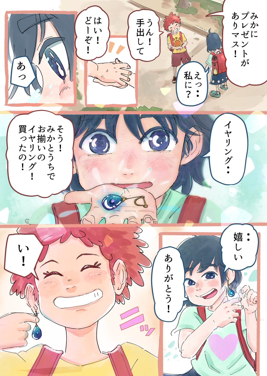 離れ離れになった二人と
片耳のイヤリングの話(2/3) https://t.co/exzBeQWvbG