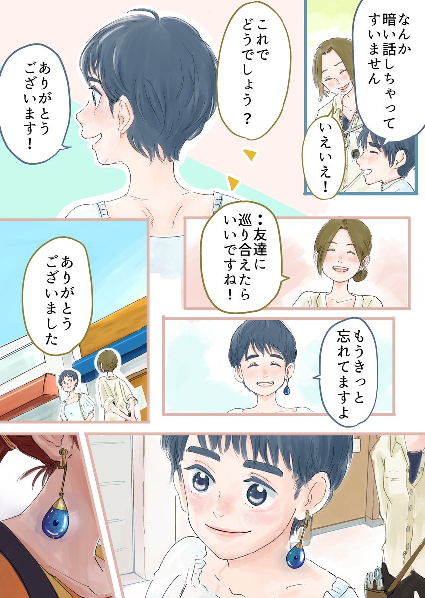 離れ離れになった二人と
片耳のイヤリングの話(2/3) https://t.co/exzBeQWvbG