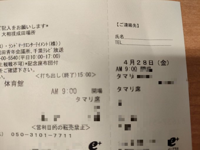 誕生日プレゼント 大相撲藤沢場所 格安チケット12番 opri.sg