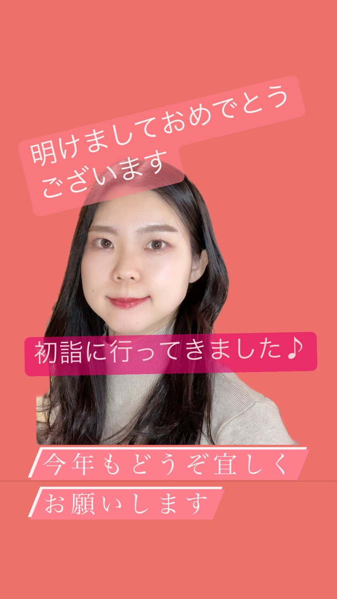 LlgetMako's tweet photo. 明けましておめでと��御座います🎉
今年もどうぞ宜しくお願いします☺️
地元の産土様2箇所参拝させて頂きました🌸
大人しめメイク💄
久しぶりにラブライナー使ったらやっぱり引きやすいなぁ✨
色もグレージュだからどんなメイクにも合うから万能だなぁ💓

#今日のメイク
#Dior 
#リップモンスター06 https://t.co/dHED6uRroD