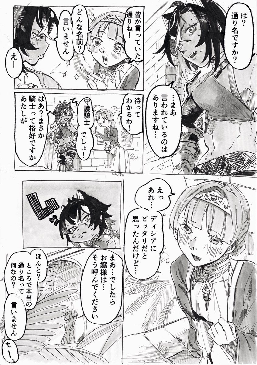 【GNSN、ディシドニ】君の守護騎士 