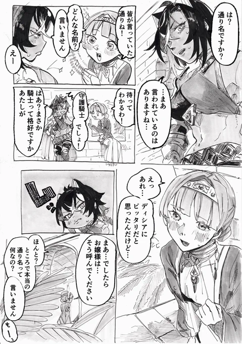【GNSN、ディシドニ】君の守護騎士 