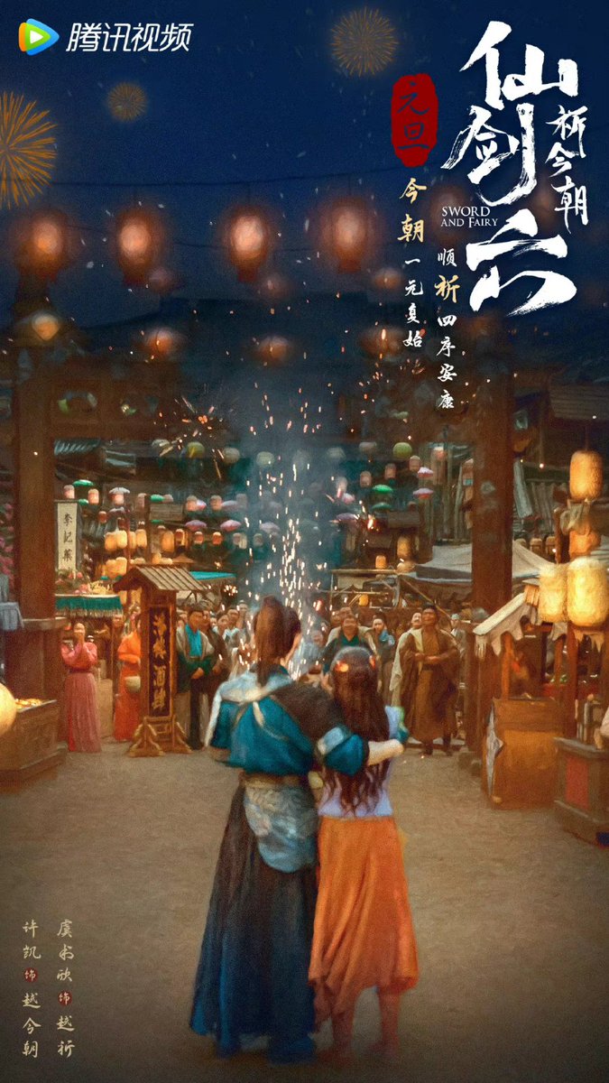 Drama #SwordAndFairy starring #XuKai #EstherYu release new poster for celebrate New Year 2023.
