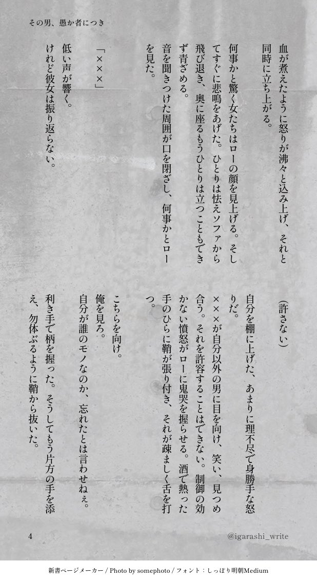 igarashi_write's tweet photo. 【その男、愚か者につき】🏴‍☠️🐯
−から＋
恋i人がいるヤiリiチiンな🐯の更i生i物i語
⚠️一部に夜表現ありますが本番描写はなし。「これは表に出すな」ってご意見ありましたら🐿限に変更します。
#wnpeプラス
(1/4) https://t.co/PDzZE9P4Nq