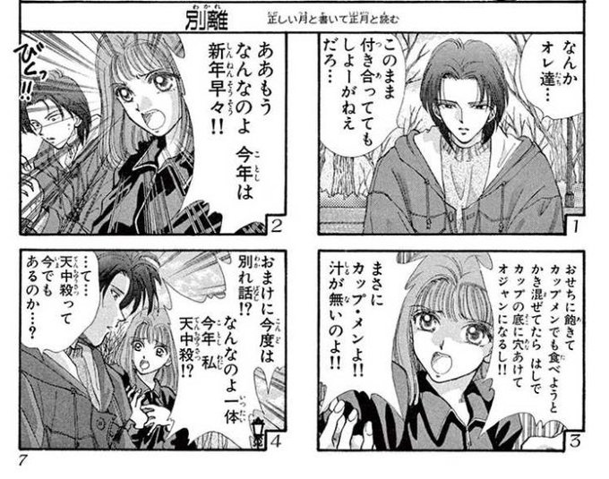お正月っぽい話を見つけたので。

(『×-ペケ-』より) 