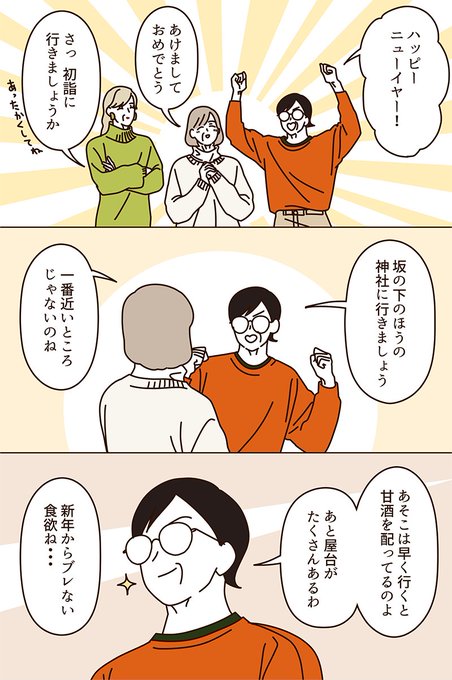 初詣に行くマダムたち🎍🌅🙏(1/2) 