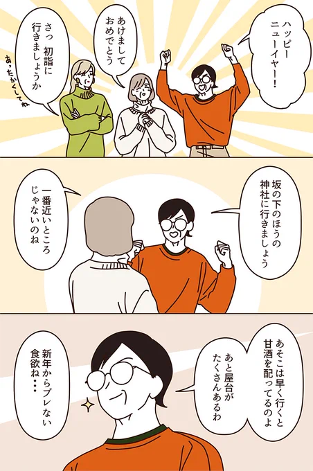 初詣に行くマダムたち🎍🌅🙏(1/2) 