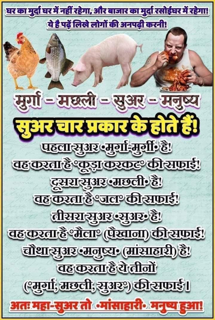 जय गुरुदेव
According to studies, if you consume non- vegetarian food , it may reduce your life span so please switch to vegetarian
#मुसीबत_में_मददगार_नाम_जयगुरुदेव