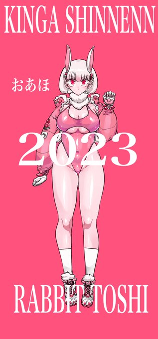 デジタルタトゥー年賀状です。 