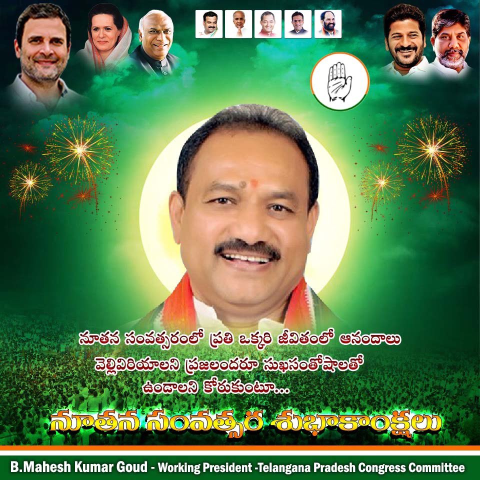 Bmaheshgoud6666's tweet photo. మీకు మీ కుటుంబ సభ్యులకు నూతన సంవత్సర శుభాకాంక్షలు. 

#HappyNewYear

#maheshkumargoudbomma #WorkingPresident #MKG #Congress #TelanganaCongress #TPCC https://t.co/dI9BIxZtU9