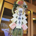 旬彩の宿 緑水亭のツイート画像