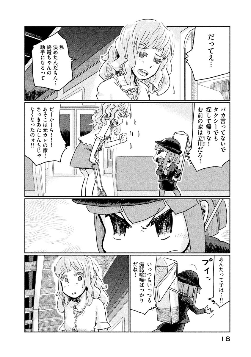 終電を擬人化した「終電ちゃん」という存在と、終電に乗る人々の日常話(4/8) 