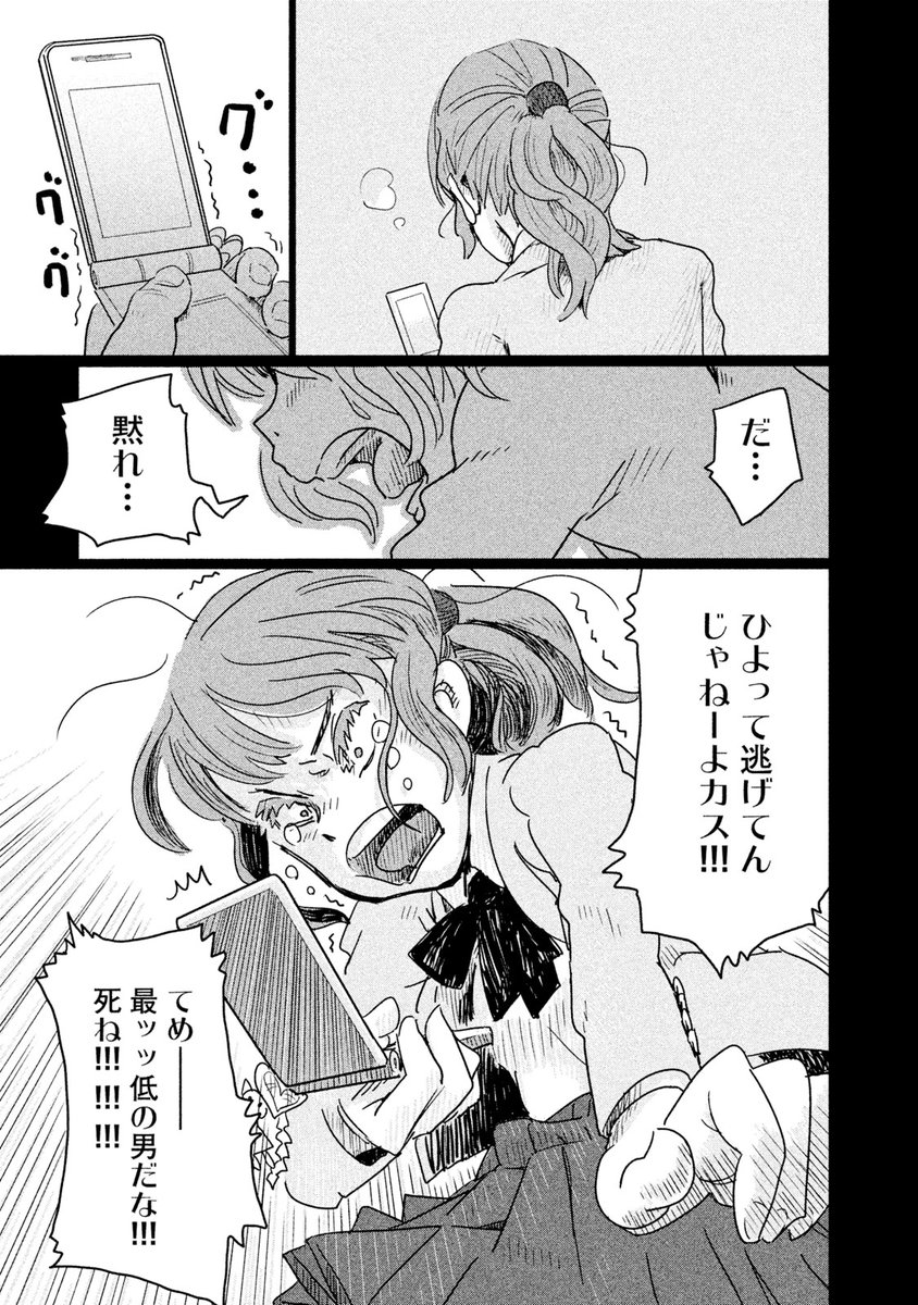 終電を擬人化した「終電ちゃん」という存在と、終電に乗る人々の日常話(6/8) 