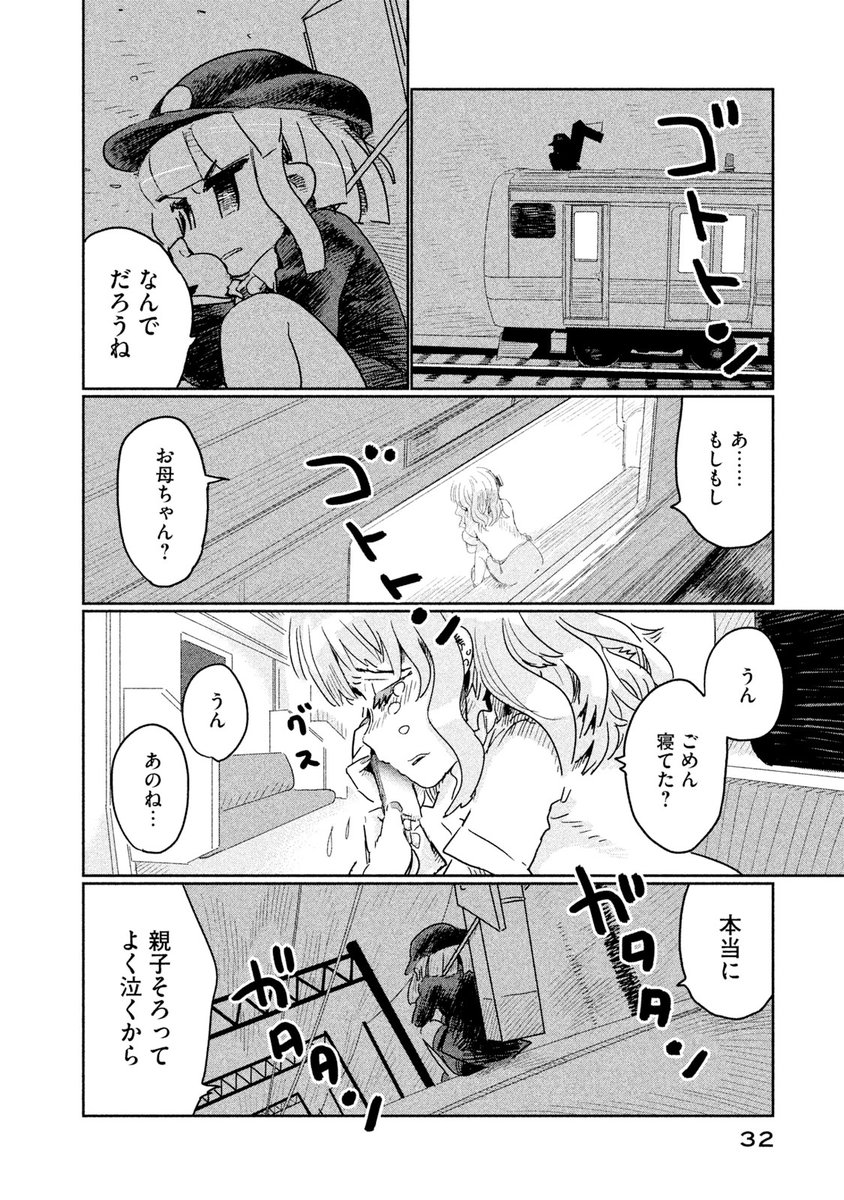 終電を擬人化した「終電ちゃん」という存在と、終電に乗る人々の日常話(8/8) 