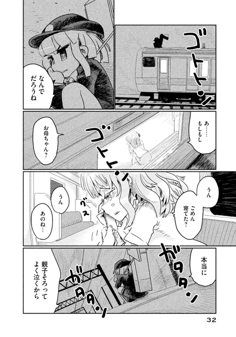終電を擬人化した「終電ちゃん」という存在と、終電に乗る人々の日常話(8/8) 