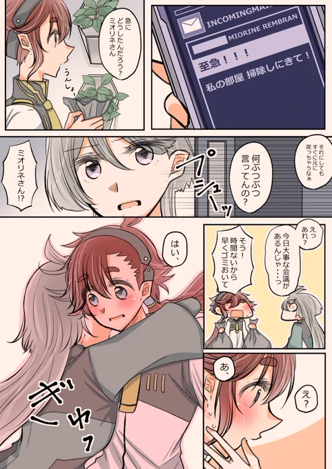密会するスレミオ 