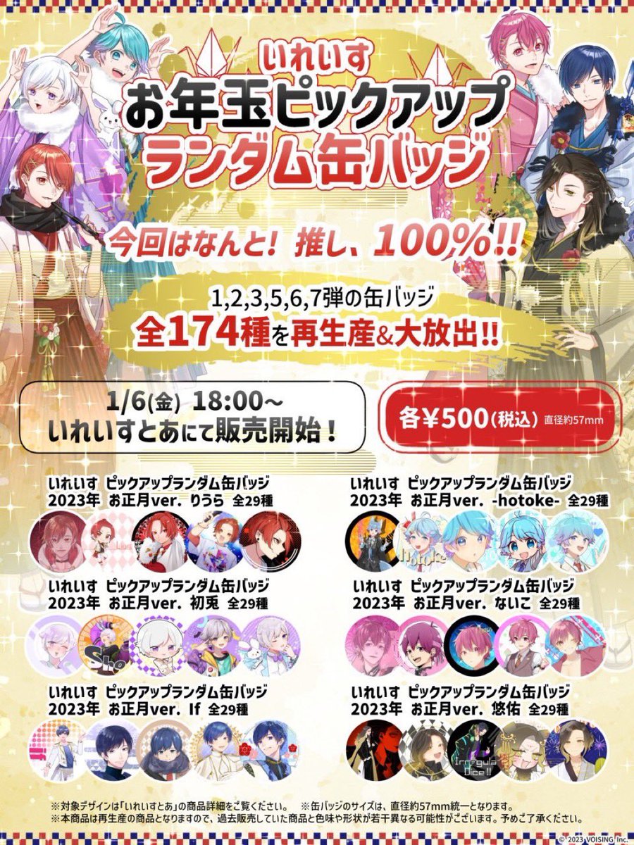 ○いれいす お正月2023年 悠佑-