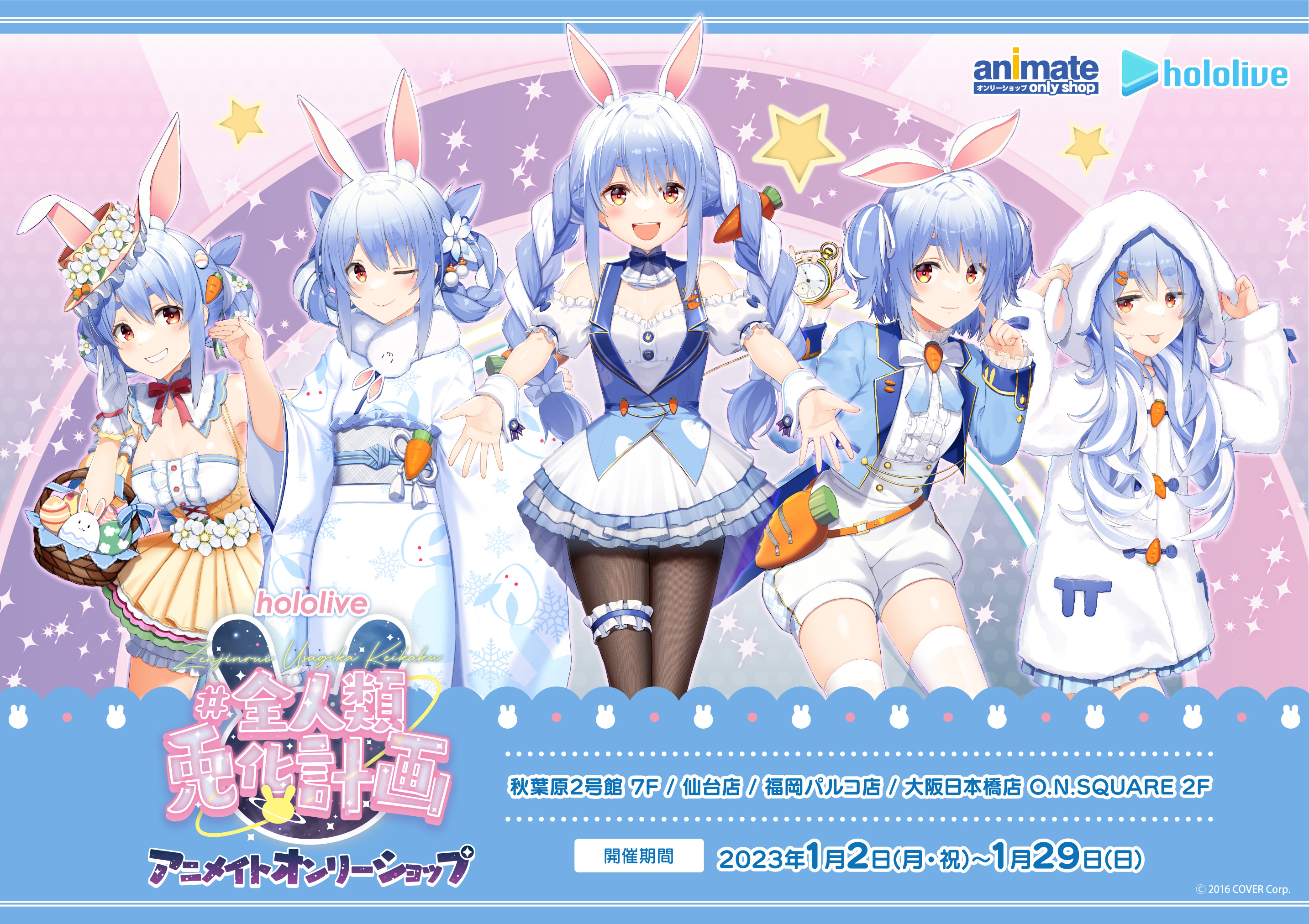 アニメイトオンリーショップ on X: 