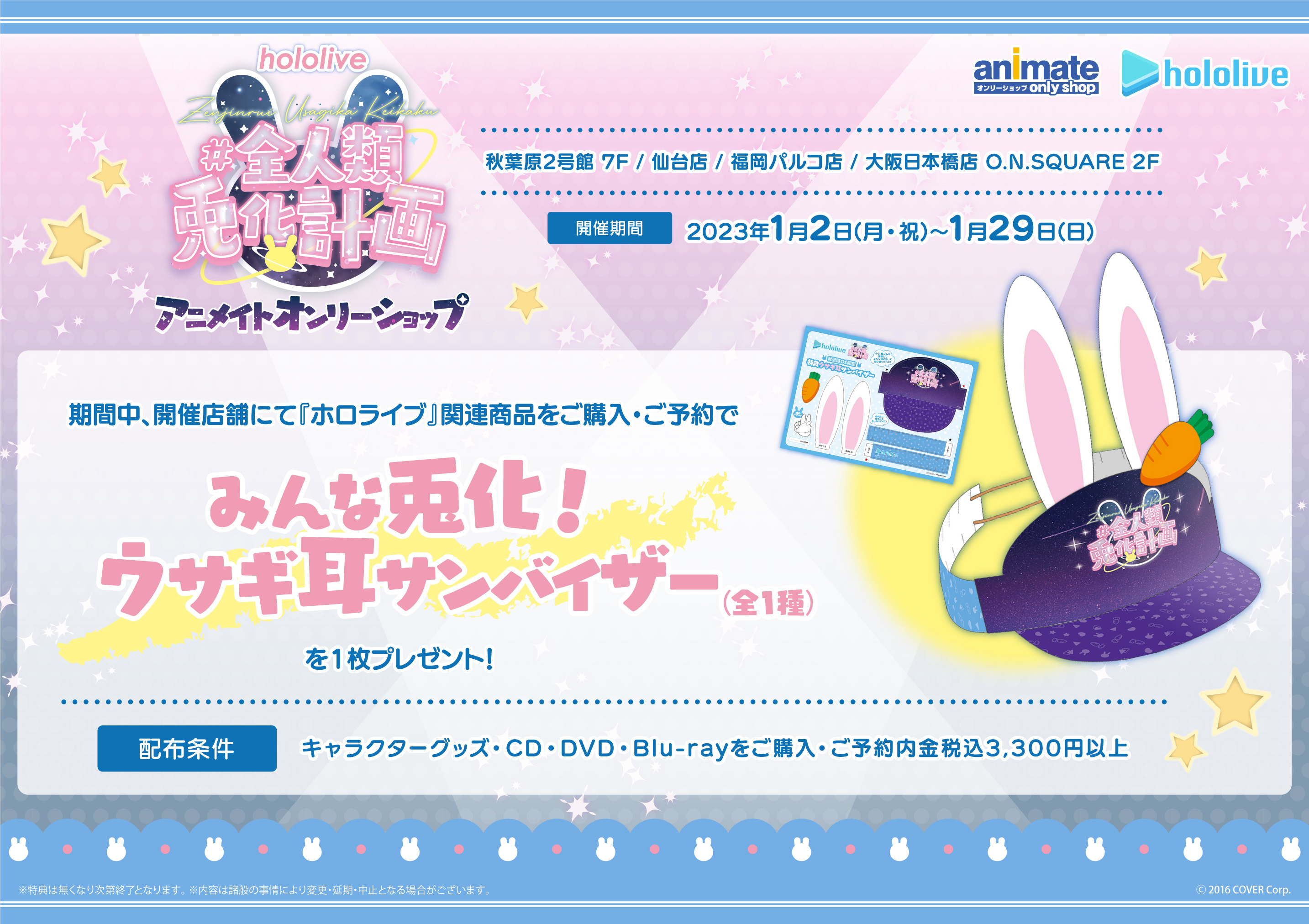 アニメイトオンリーショップ on X: アニメイトオンリーショップ on X: