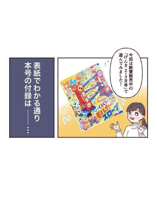 げんき2・3月号で遊んでみました🐹

#講談社げんき 
#げんき2月号 
#モルカースロープ 
#げんき読者サポーター https://t.co/qKl5ZjAvXY 
