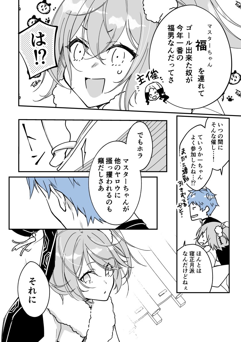 福男はじめちゃんで新春レースはじぐだ♀(再) 