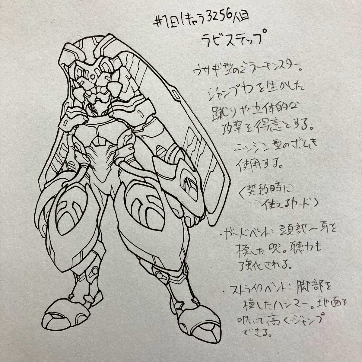 #1日1キャラ 3256人目
ラビステップ…卯年なのでウサギのミラーモンスターです 