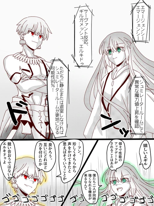 メソポタコンビスキル強化おめでとう&fakeアニメありがとう漫画です 