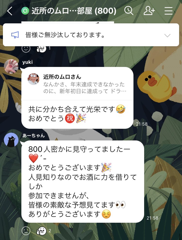 kyotei_murosan's tweet photo. 年末に800人の目標を掲げてたんやけど、惜しくも達成出来なくて😂

ただ新年初日達成ってなんかドラマ的展開😆

普段ROM専の方もお祝いで出てきてくれて尚更嬉しい。

今年も飛躍していくのでもっと盛り上がるグループにしていきたいと思います^ ^ https://t.co/wnF0k3jFMy