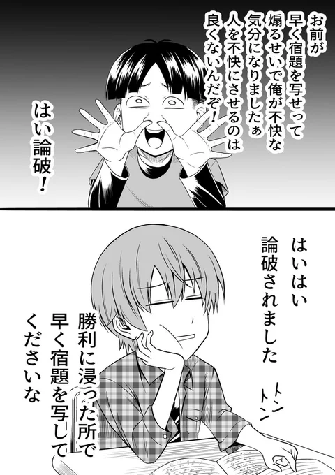 小学生編
「はい!論破!」
#2コマ #オリジナル漫画 