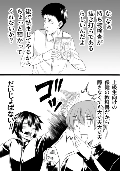 中学生編
「持ち物検査」
#2コマ #オリジナル漫画 