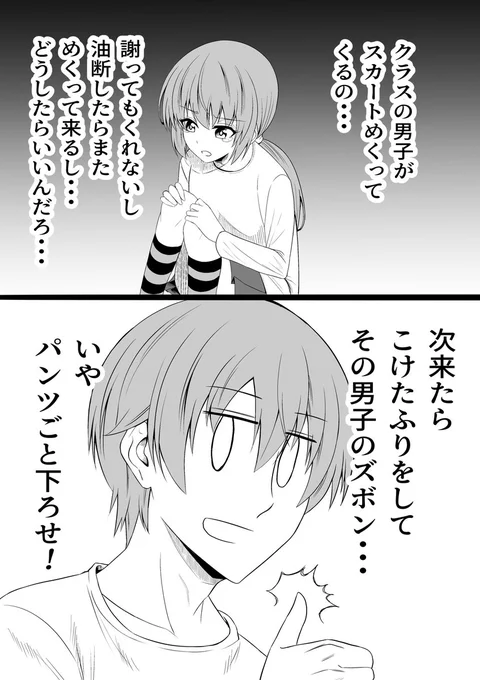 中学生編
「スカートめくり」
#2コマ #オリジナル漫画 