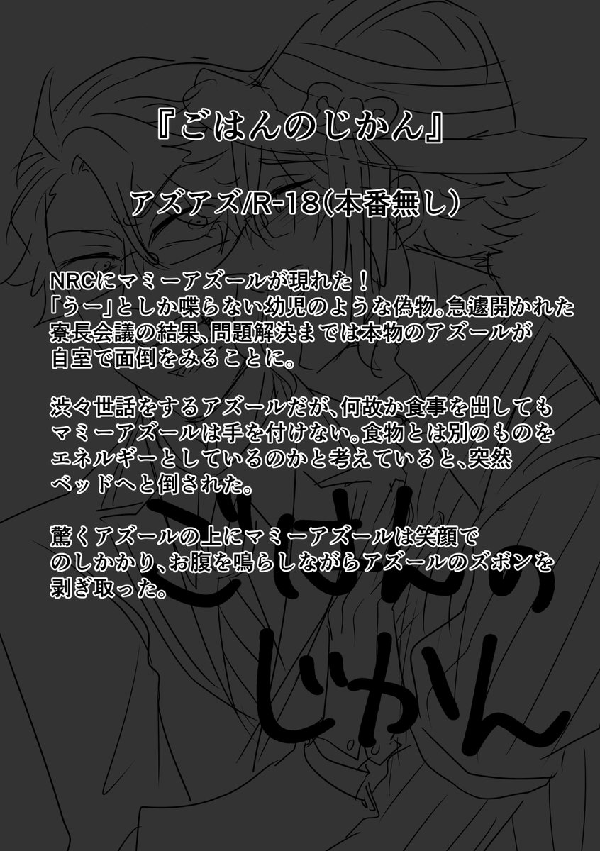 ⑦『ごはんのじかん』
アズアズ/R-18 