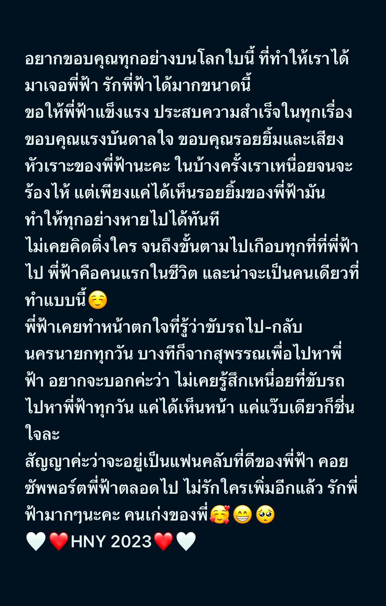EngfaAustin8's tweet photo. HNY 2023นะคะพี่ฟ้า🎉❤️ ไม่เคยคาดคิดว่าจะได้กอดศิลปินที่เรารัก แค่ได้จับมือ ถ่ายรูปคู่ก็ดีใจมากละ แต่กว่าจะได้รูปคู่ ใช้เวลา 7 เดือนถึงจะได้รูปนะ☺️ แต่นี่ถึงขั้นได้กอด นอนตายตาหลับละ🥰 รักพี่ฟ้าและน้องชามากนะค๊า❤️🤍❤️🤍 @EWaraha #อิงฟ้ามหาชน #CountdownWithENGFA https://t.co/TPqIDCUZPz