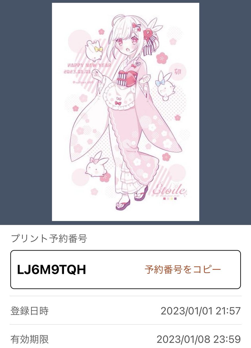 年賀絵セブンのネップリ登録しました。
よかったら印刷してみてください🐰
個人利用の範囲でお楽しみくださいますようお願い致します。 