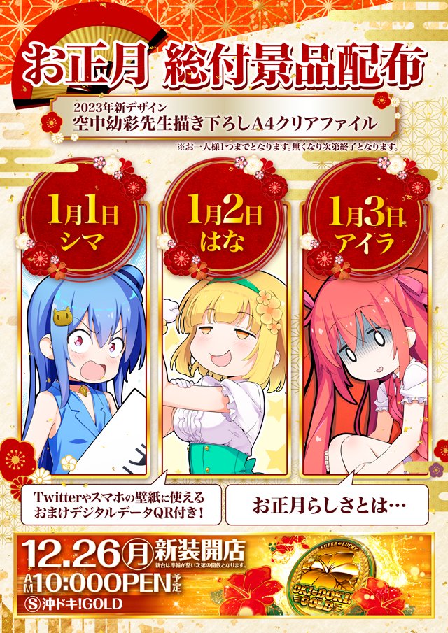 アイランド秋葉原店　年始クリアファイル3点セット 🏝️アイランド秋葉原店🏝️では… 明日5月12日(火)ご来店のお客様に