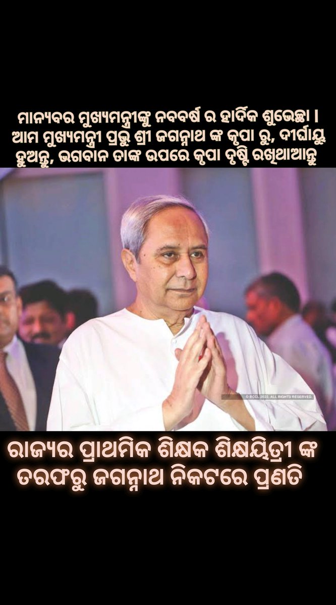 UptfForum's tweet photo. ପ୍ରାଥମିକ ଶିକ୍ଷକ ଶିକ୍ଷୟିତ୍ରୀ ଙ୍କ ତରଫରୁ ରାଜ୍ୟର ମୁଖ୍ୟମନ୍ତ୍ରୀ,5T ସଚିବ, ମୁଖ୍ୟ ଶାସନ ସଚିବ,ଶିକ୍ଷା ମନ୍ତ୍ରୀ, ଶିକ୍ଷା ସଚିବଙ୍କୁ ନବବର୍ଷ ର ଶୁଭେଚ୍ଛା @CMO_Odisha @Vkpandianfancl1 @SMEOdisha @SecyChief @pranabpdas https://t.co/5Wx0KTZfXA