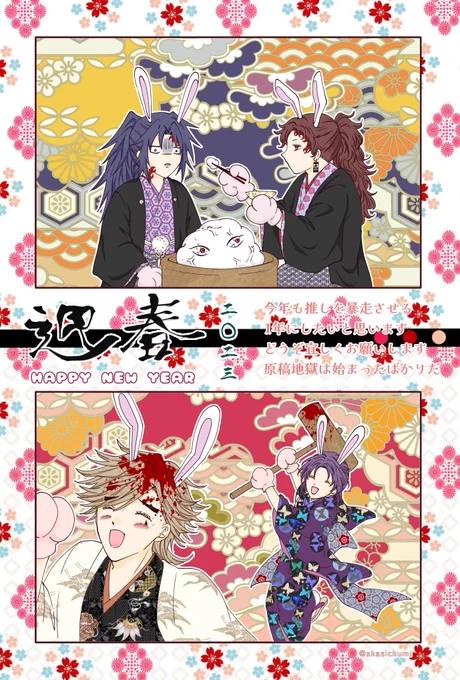 𝐻𝑎𝑝𝑝𝑦𝑁𝑒𝑤𝑌𝑒𝑎𝑟🌅⛩今年も己のスタイルで縁巌と童しのを発信していきたいと思います!!2023年もよろしくお願いします🎍🐰💖 