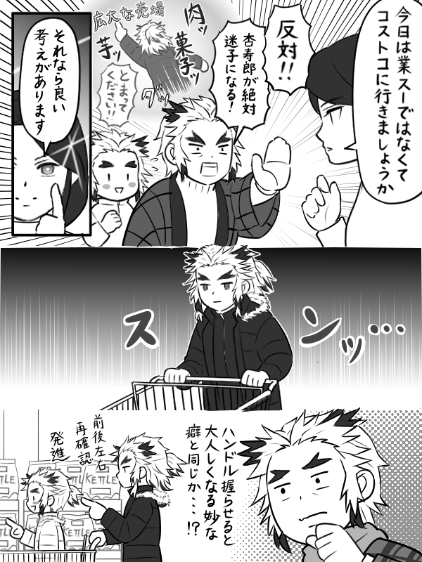 すき家煉獄 75枚目/全128枚 年末年始の買い出しにコストコへ繰り出す煉獄家