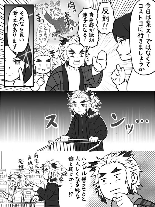 75枚目/全128枚 年末年始の買い出しにコストコへ繰り出す煉獄家