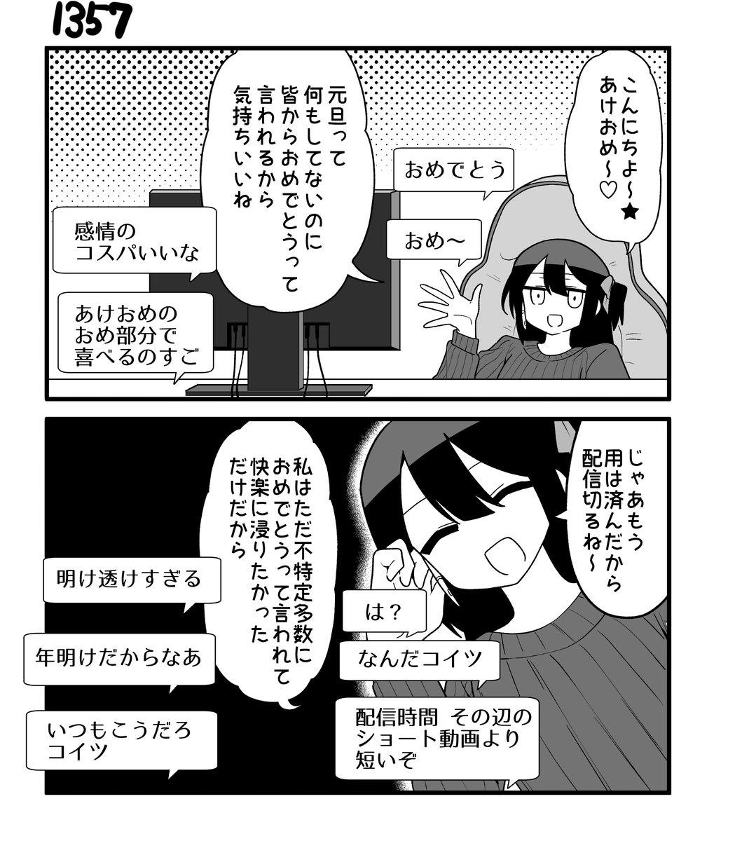 創作2コマ漫画 その1357 