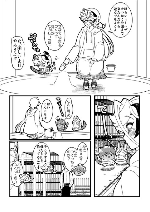 猫モン、たのしい公園回🐈①(カスソロ♀️)(シャミジル♀️) 