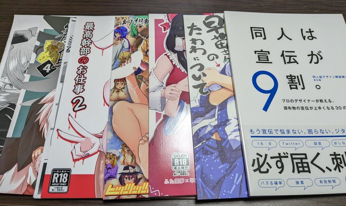 改めてコミケお疲れ様でした!色々いただきものをもらったりと大変恐縮です…!スペースに来ていただいたり方も、またお邪魔したときも快く対応していただきありがとうございました!次は例大祭でお会いしましょう! 